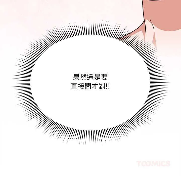 撲通撲通終極密碼第13話