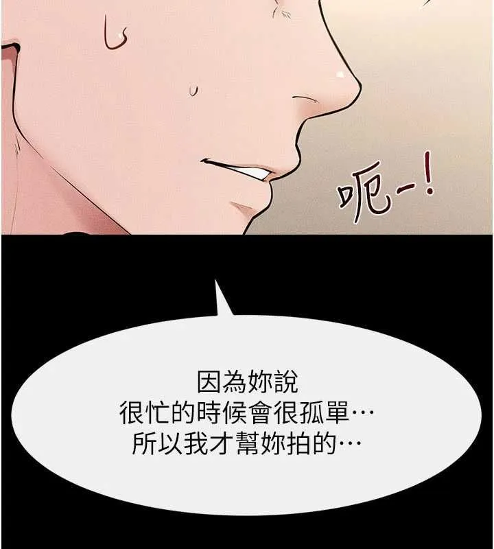 繼母與繼姐第116話-我希望你渴望我的全部