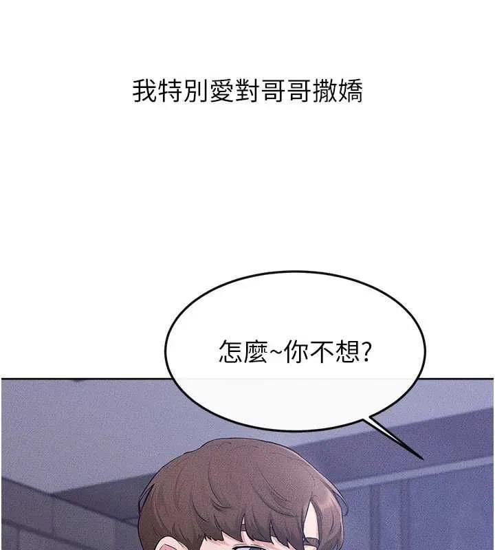 繼母與繼姐第116話-我希望你渴望我的全部