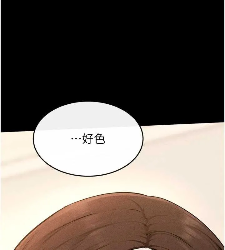 繼母與繼姐第116話-我希望你渴望我的全部