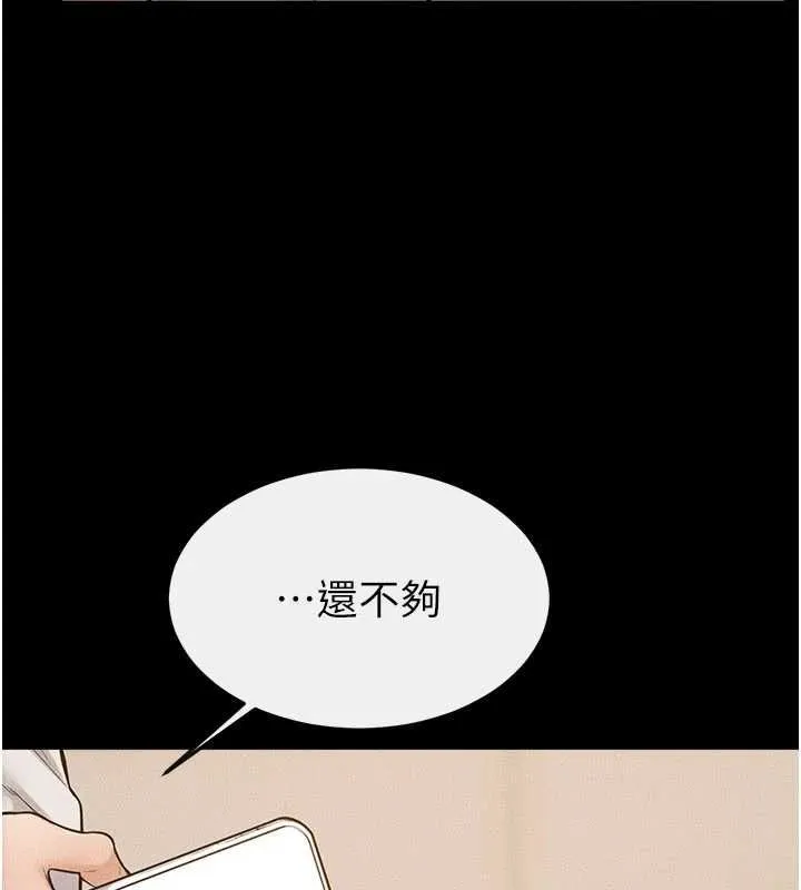 繼母與繼姐第116話-我希望你渴望我的全部