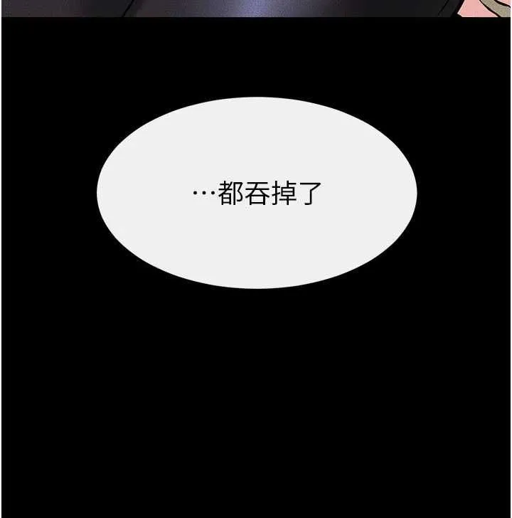 繼母與繼姐第116話-我希望你渴望我的全部