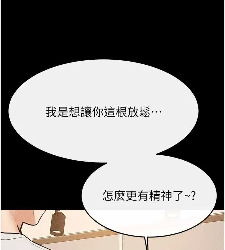 繼母與繼姐第116話-我希望你渴望我的全部