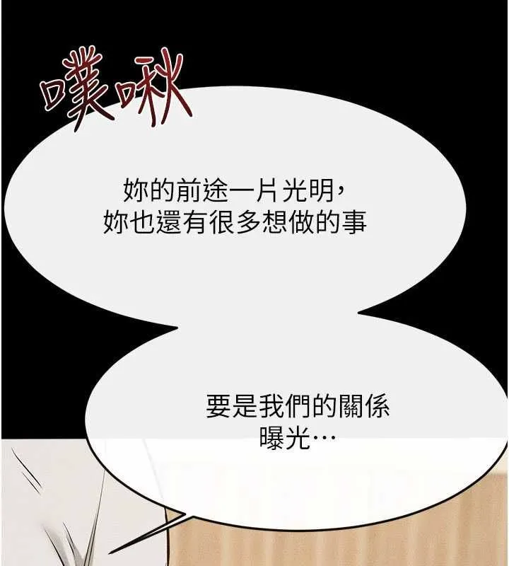 繼母與繼姐第116話-我希望你渴望我的全部