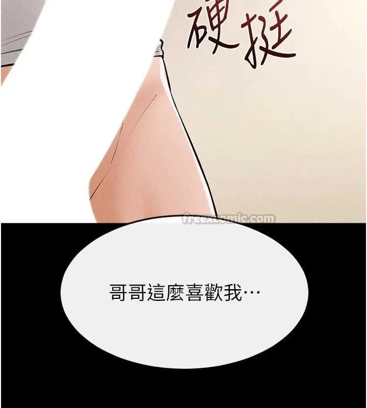 繼母與繼姐第116話-我希望你渴望我的全部