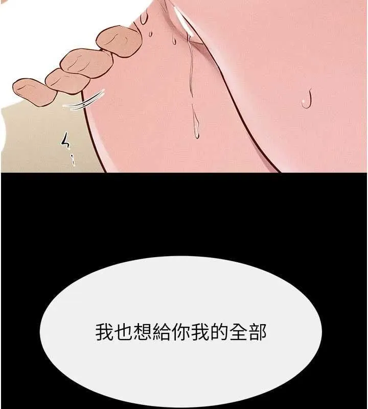 繼母與繼姐第116話-我希望你渴望我的全部