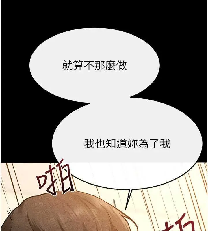 繼母與繼姐第116話-我希望你渴望我的全部