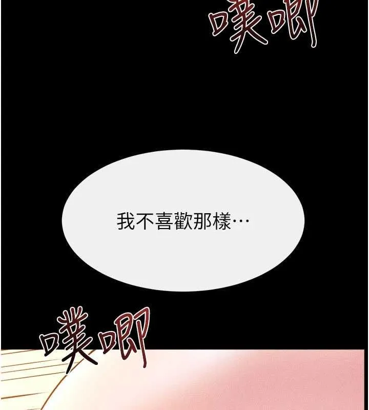 繼母與繼姐第116話-我希望你渴望我的全部