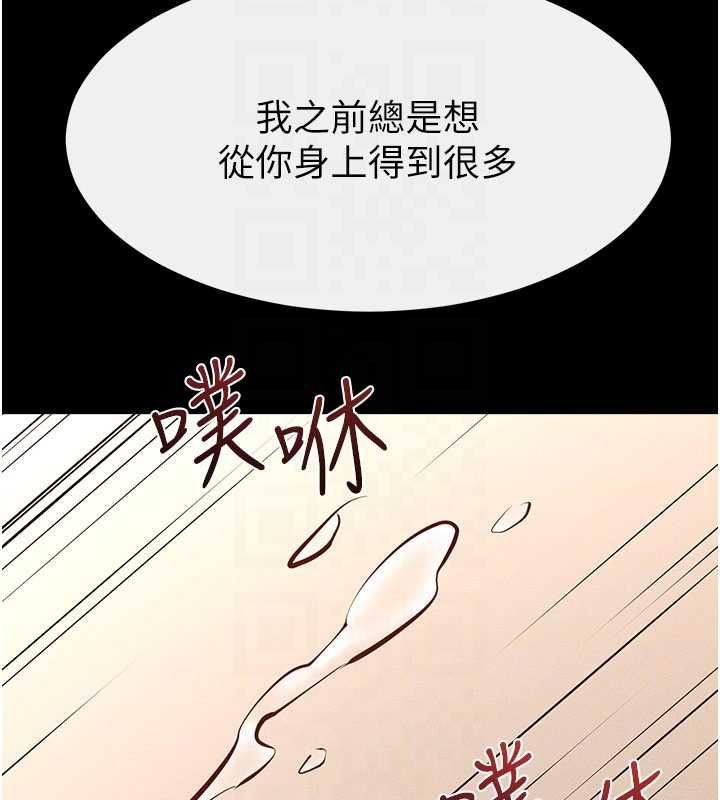 繼母與繼姐第116話-我希望你渴望我的全部