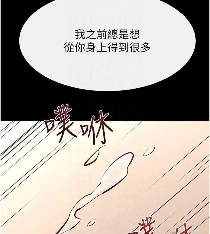 繼母與繼姐第116話-我希望你渴望我的全部