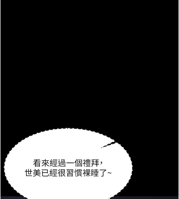 幼惑第25話-教訓無恥女竊賊