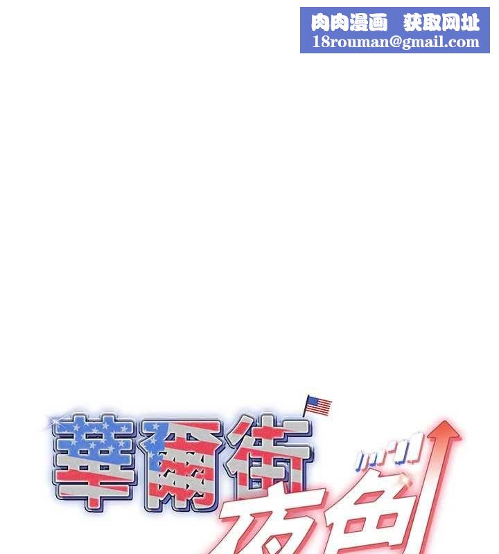 華爾街夜色第19話-在所有人面前高潮了&hellip;