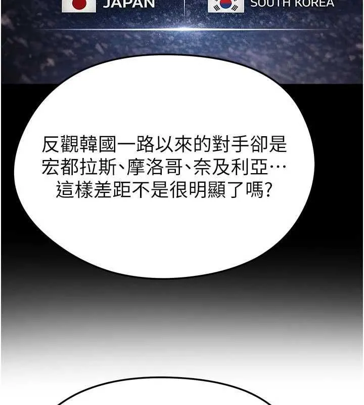 足球型男脫單指南第60話-不分上下的世仇