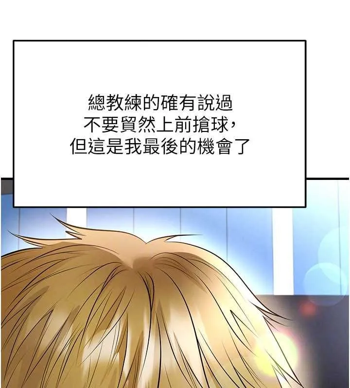 足球型男脫單指南第60話-不分上下的世仇