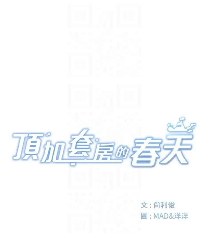 頂加套房的春天第64話-拼命不讓女兒下海的媽媽
