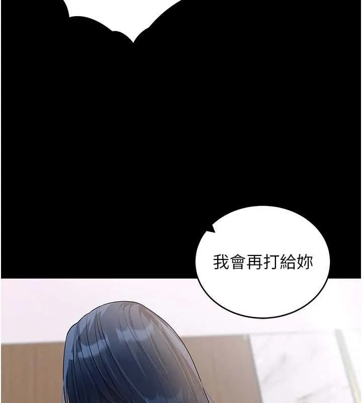拜脫拜脫App第61話-傷害人的代價