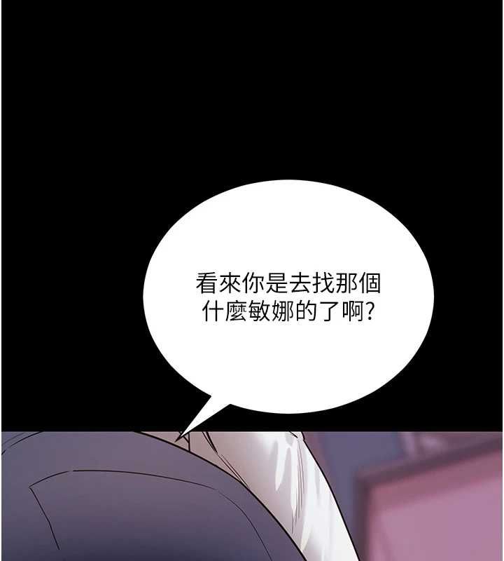 拜脫拜脫App第61話-傷害人的代價