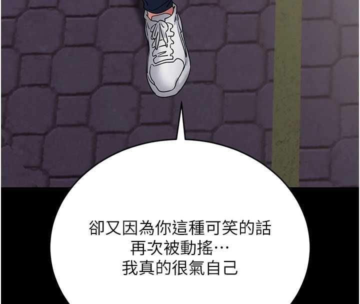 拜脫拜脫App第61話-傷害人的代價
