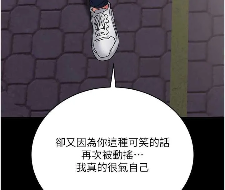 拜脫拜脫App第61話-傷害人的代價