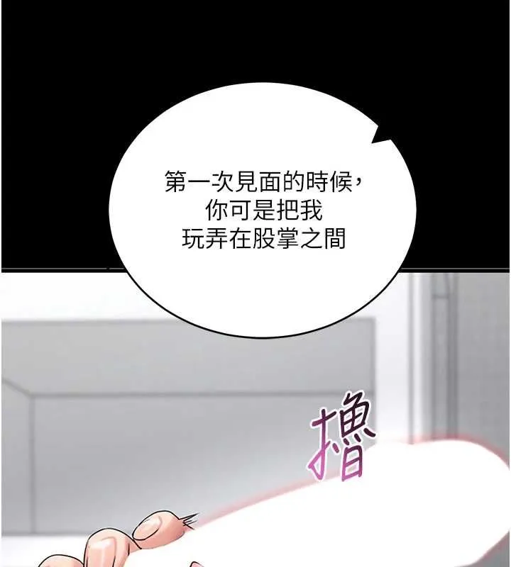 拜脫拜脫App第61話-傷害人的代價