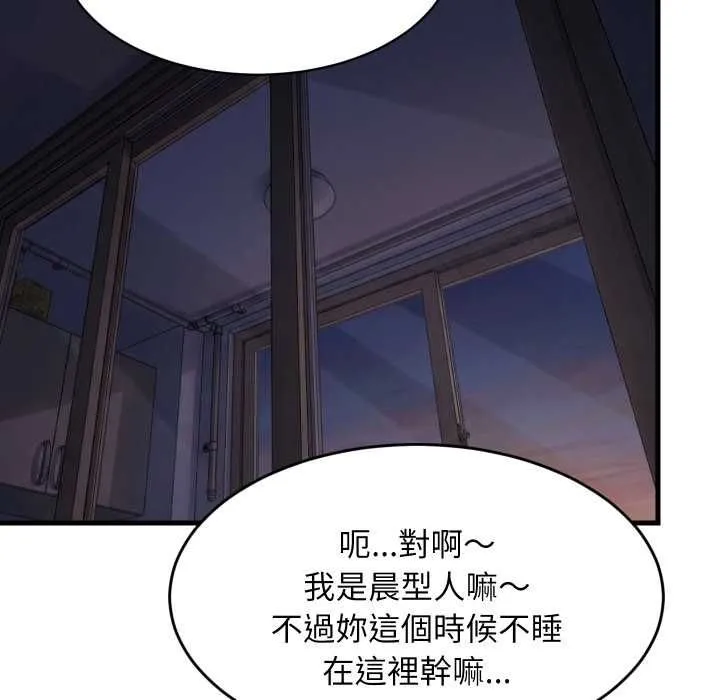 难缠姐妹偏要和我同居第91話