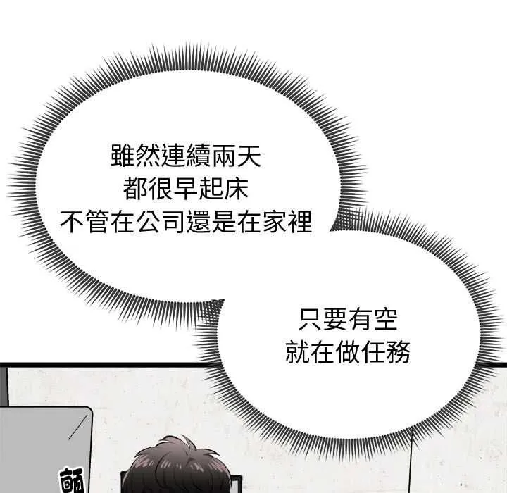 啟動復仇系統第18話