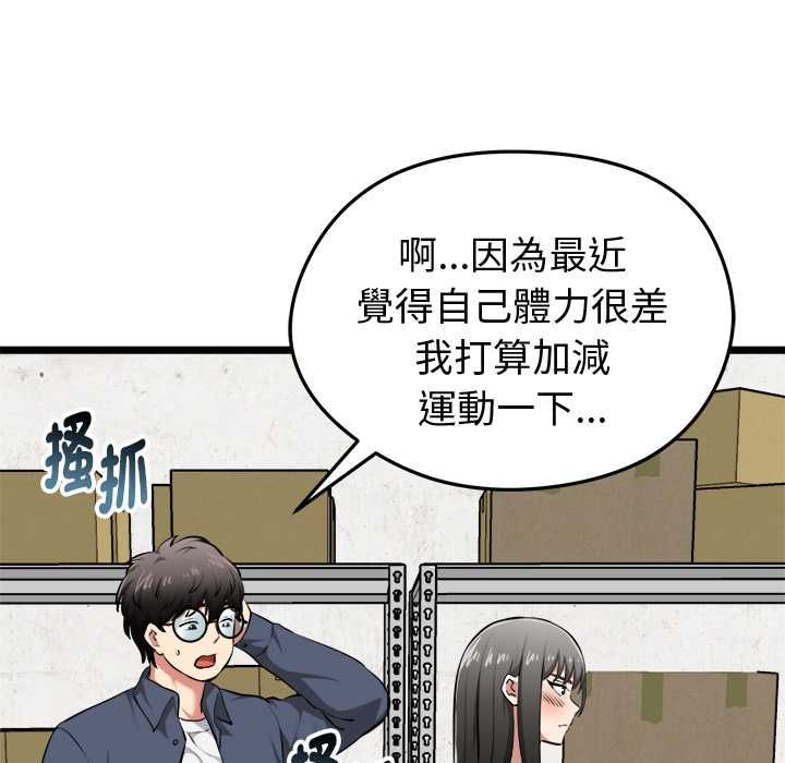 啟動復仇系統第18話