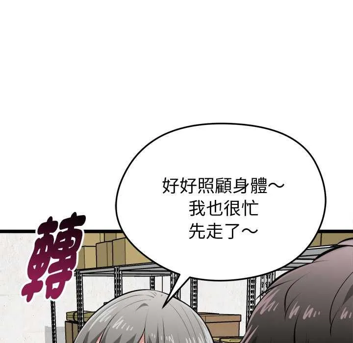 啟動復仇系統第18話