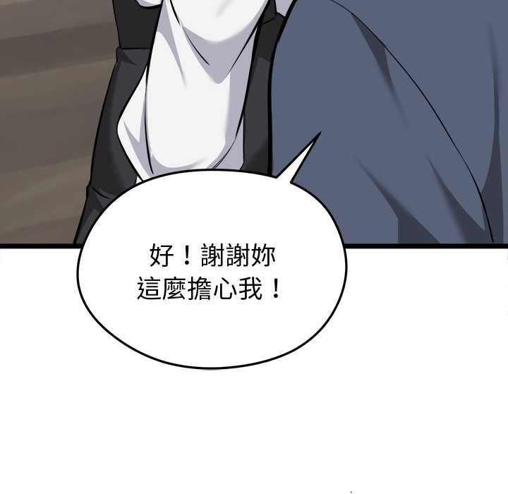 啟動復仇系統第18話