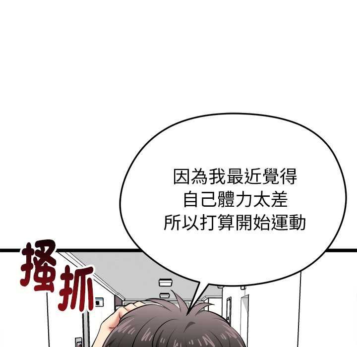 啟動復仇系統第18話