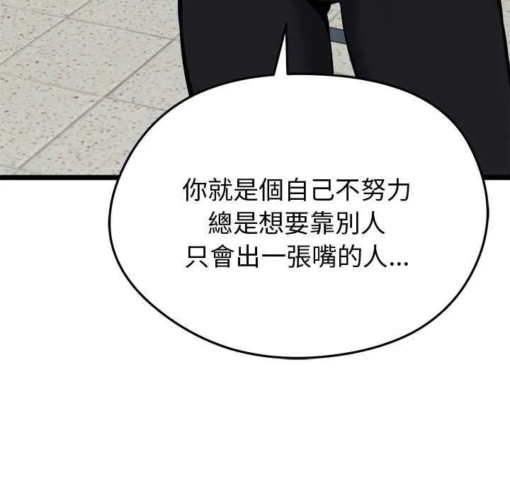 啟動復仇系統第18話