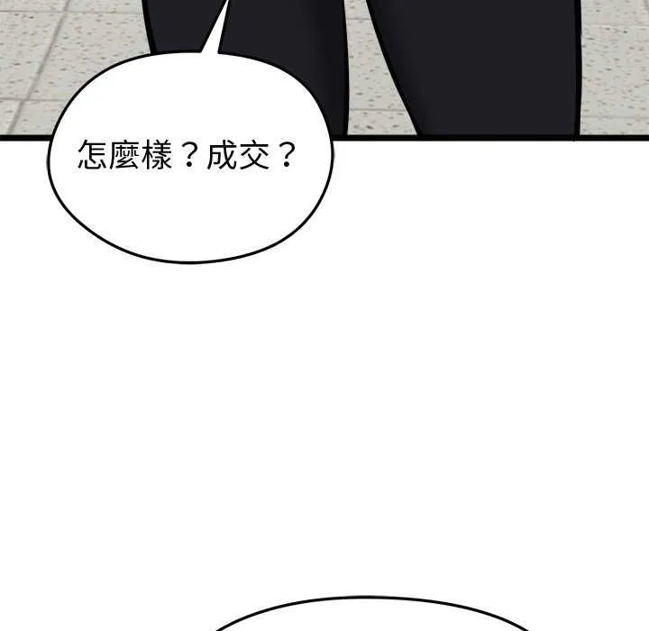 啟動復仇系統第18話