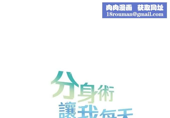 分身使我無限變強第40話