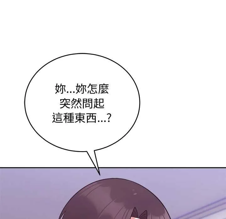 難言之秘第43話