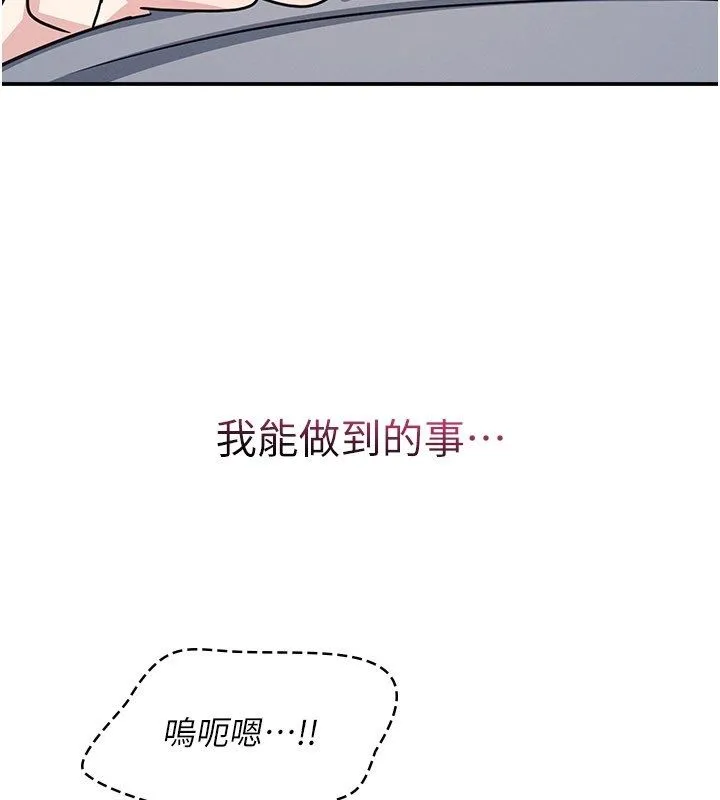羞恥課堂第34話-怎麼辦?我停不下來&hellip;