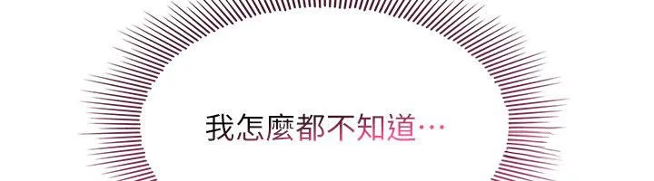 羞恥課堂第34話-怎麼辦?我停不下來&hellip;