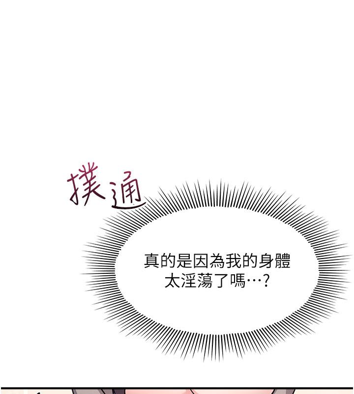羞恥課堂第34話-怎麼辦?我停不下來&hellip;