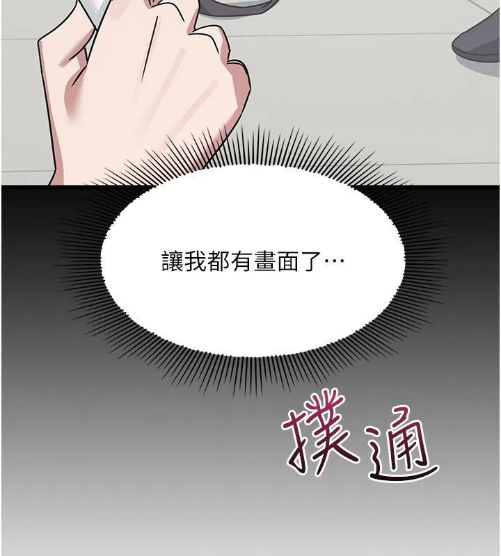 羞恥課堂第34話-怎麼辦?我停不下來&hellip;
