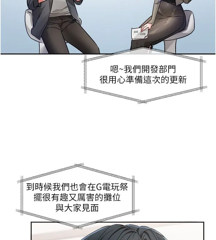 戀愛版本更新中第1話-身兼多職的總監