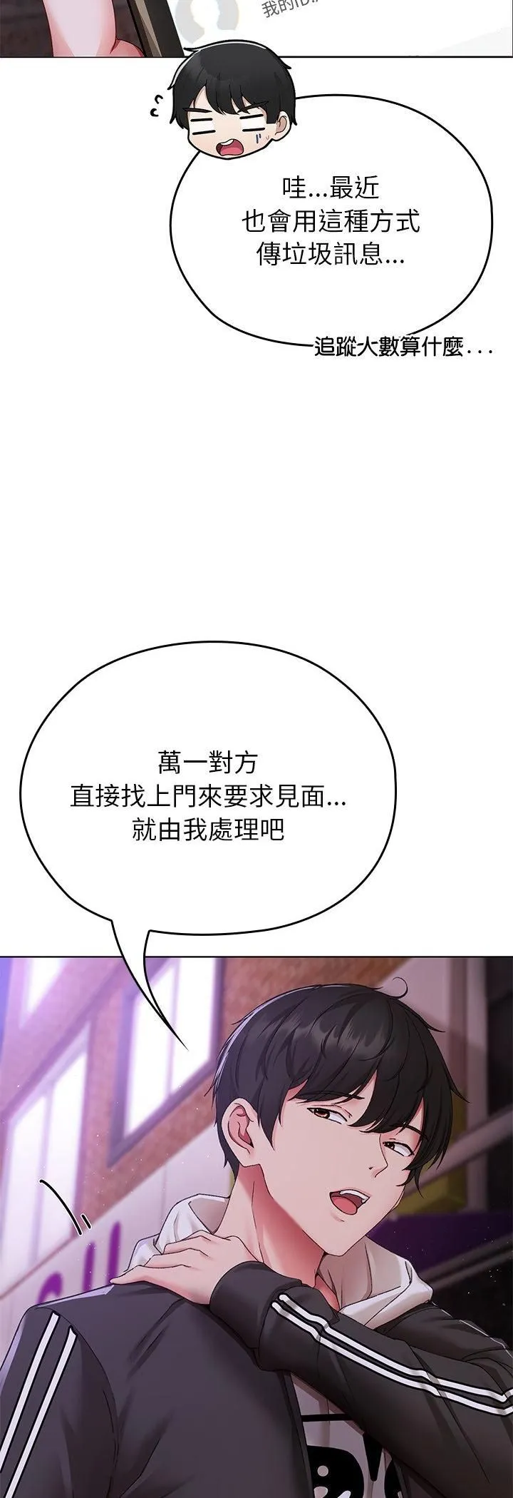 那個小太妹第1話