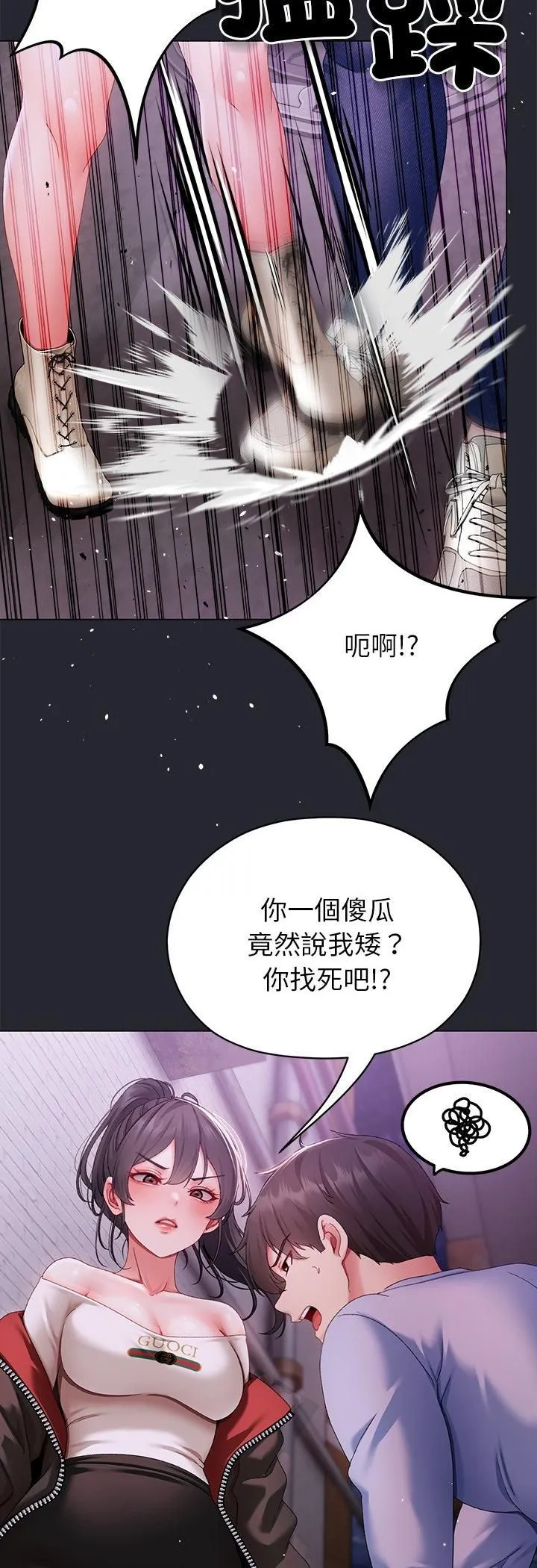 那個小太妹第2話
