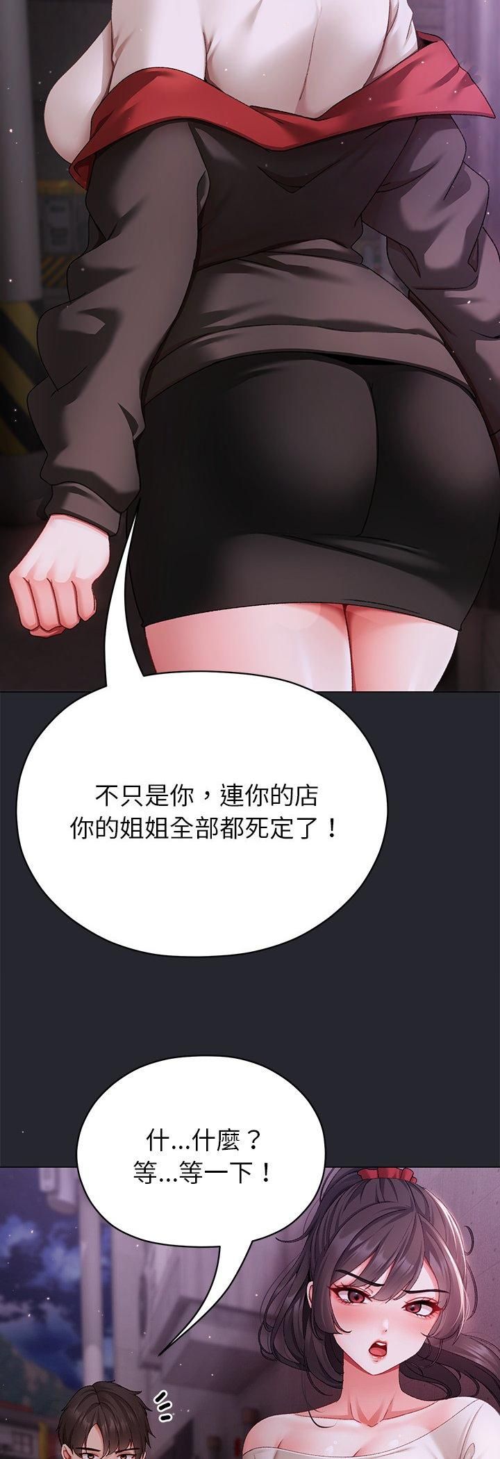 那個小太妹第2話