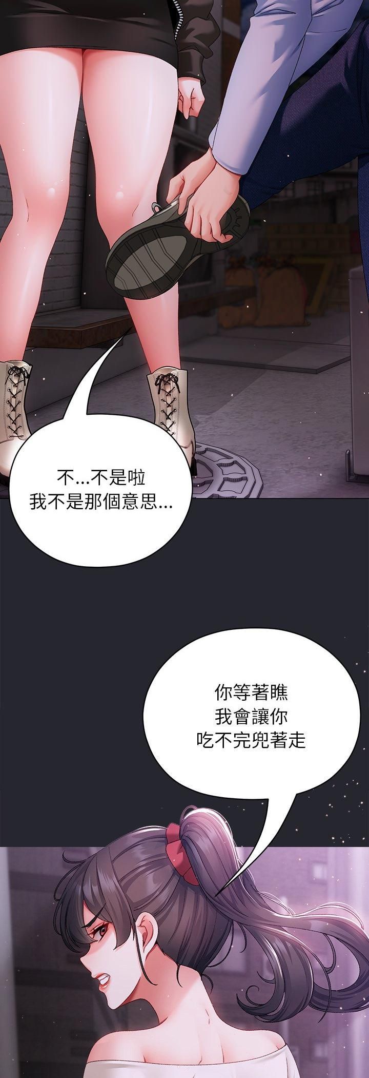 那個小太妹第2話