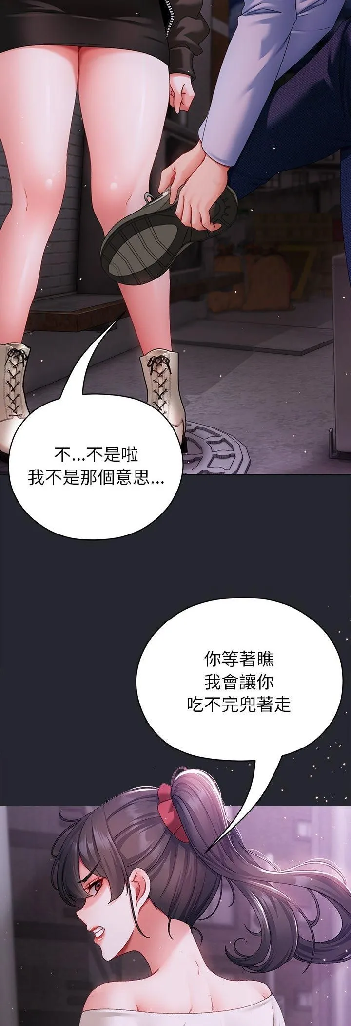 那個小太妹第2話