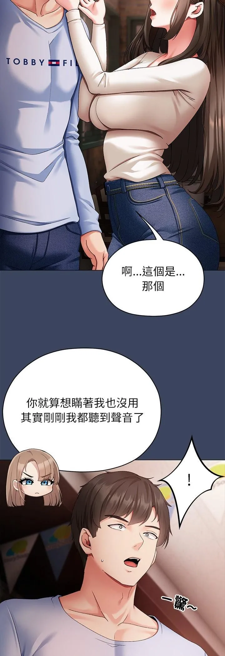 那個小太妹第2話