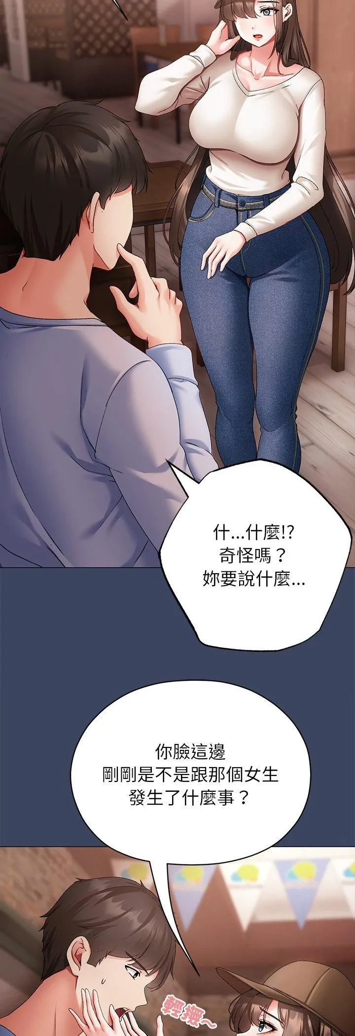 那個小太妹第2話