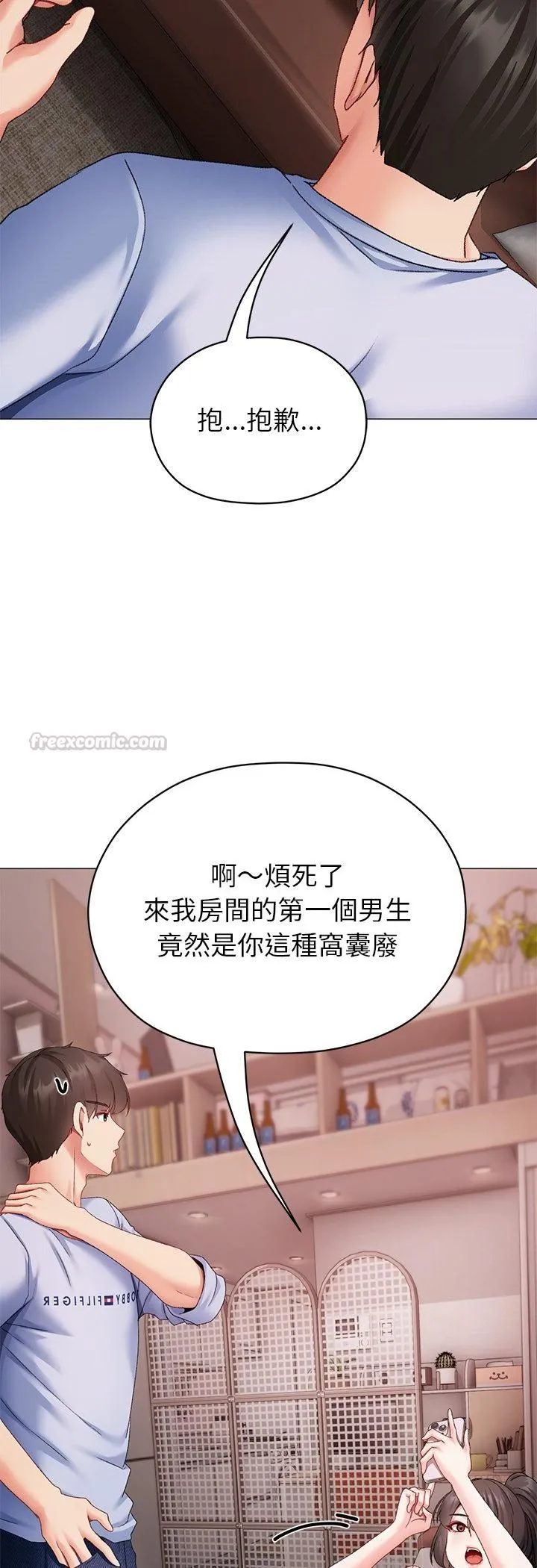 那個小太妹第2話