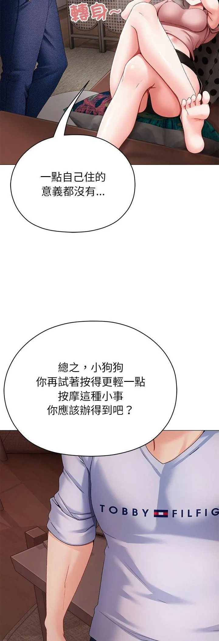 那個小太妹第2話