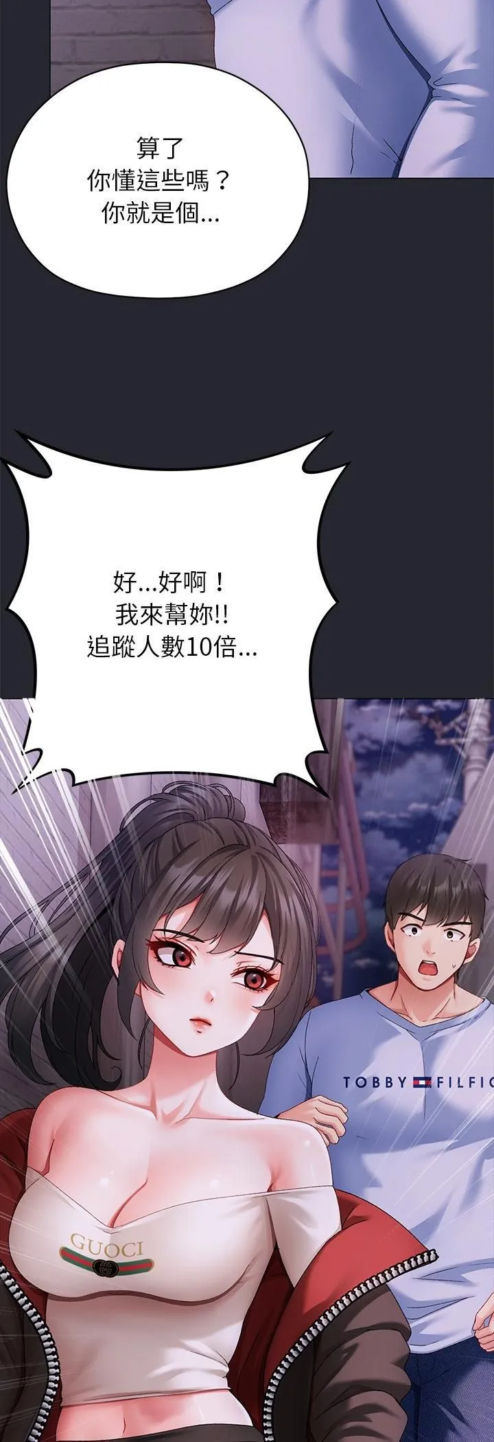 那個小太妹第2話