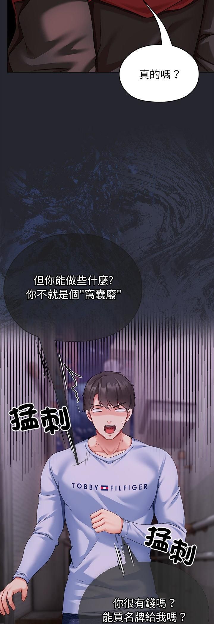 那個小太妹第2話